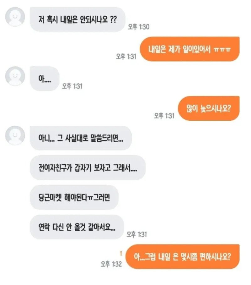 후기가 너무 궁금한 당근마켓 레전드 사연