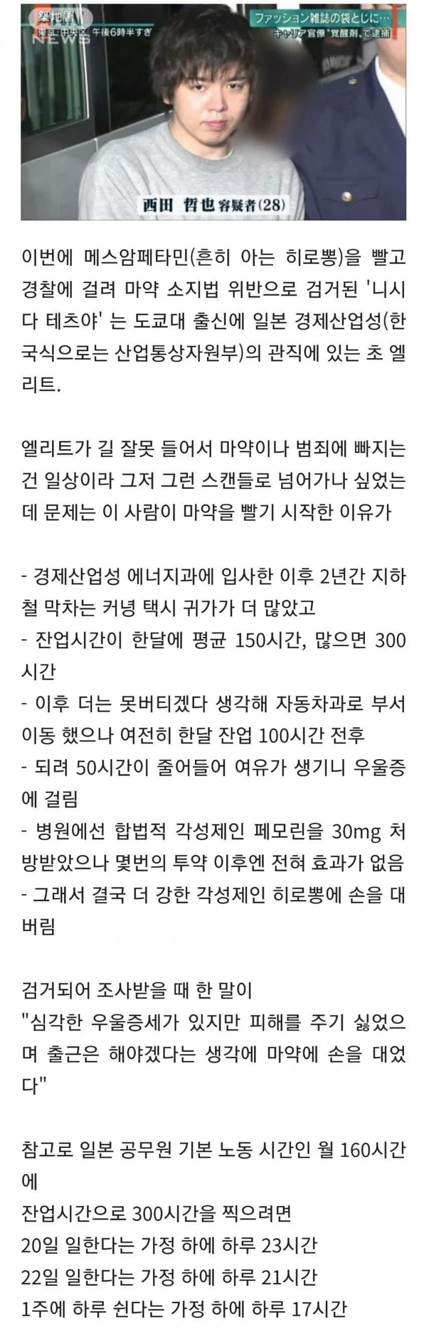 마약중독된 일본의 엘리트 공무원