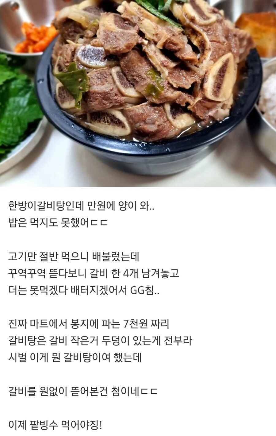 만원짜리 갈비탕