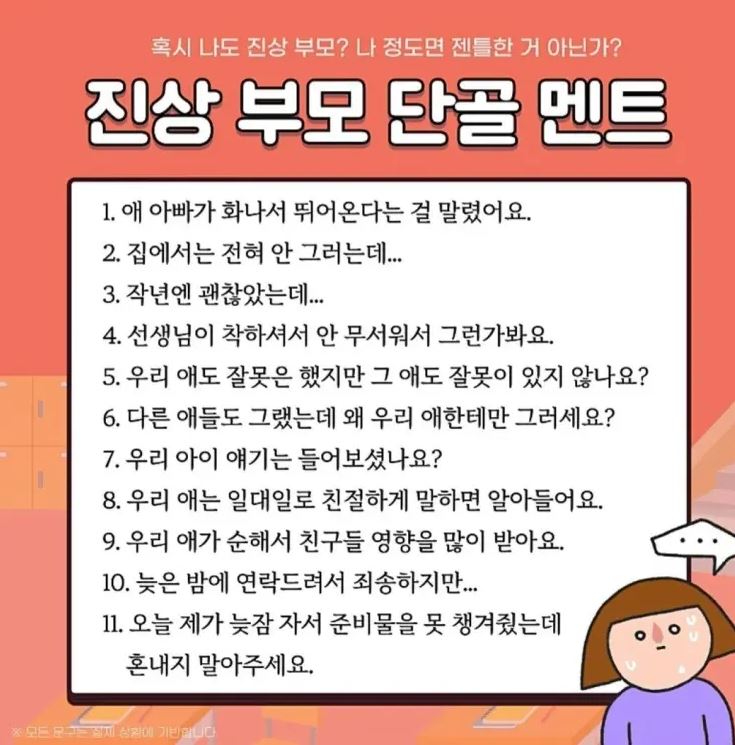 실제로 들으면 교사 PTSD 오는 문장