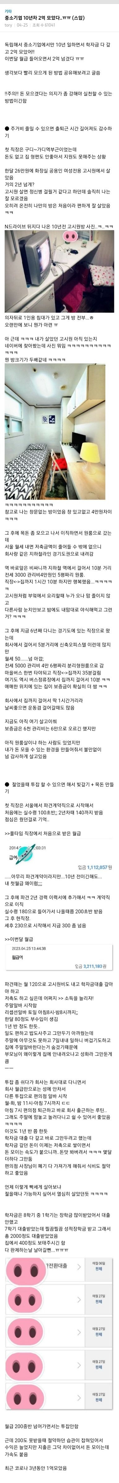 중소기업 10년 2억 모은 여자