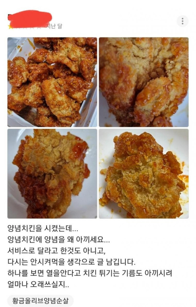 양념치킨 맞나요?