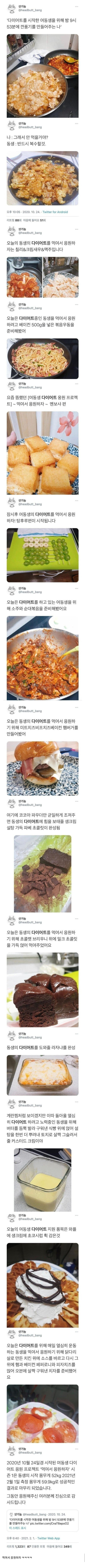 여동생이 다이어트 시작하자 응원해주는 오빠