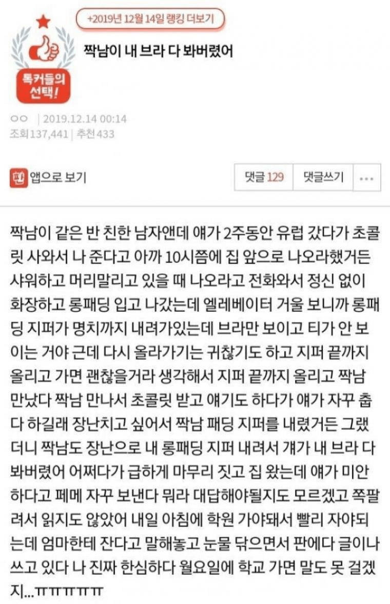 짝남이 내 브라를 봐버렸어