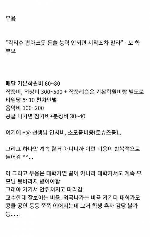 각티슈 뽑아쓰듯 돈 든다는 전공