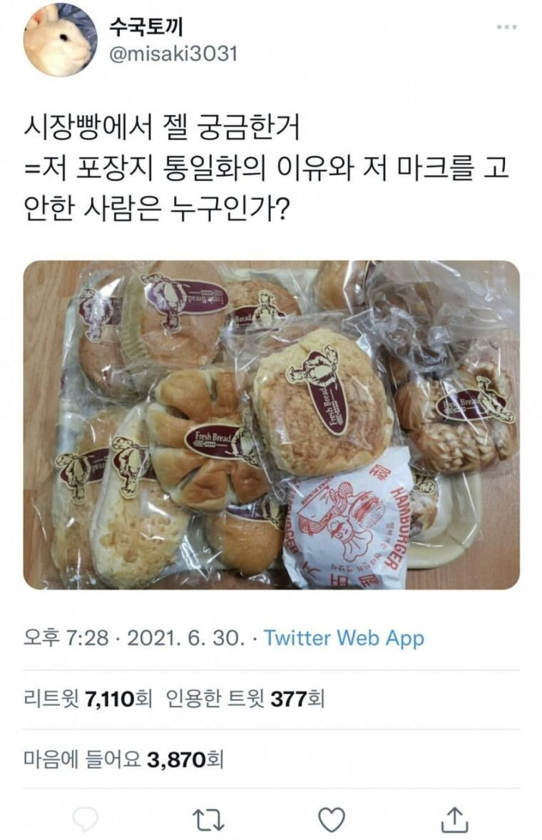 시장 빵집 미스터리 레전드