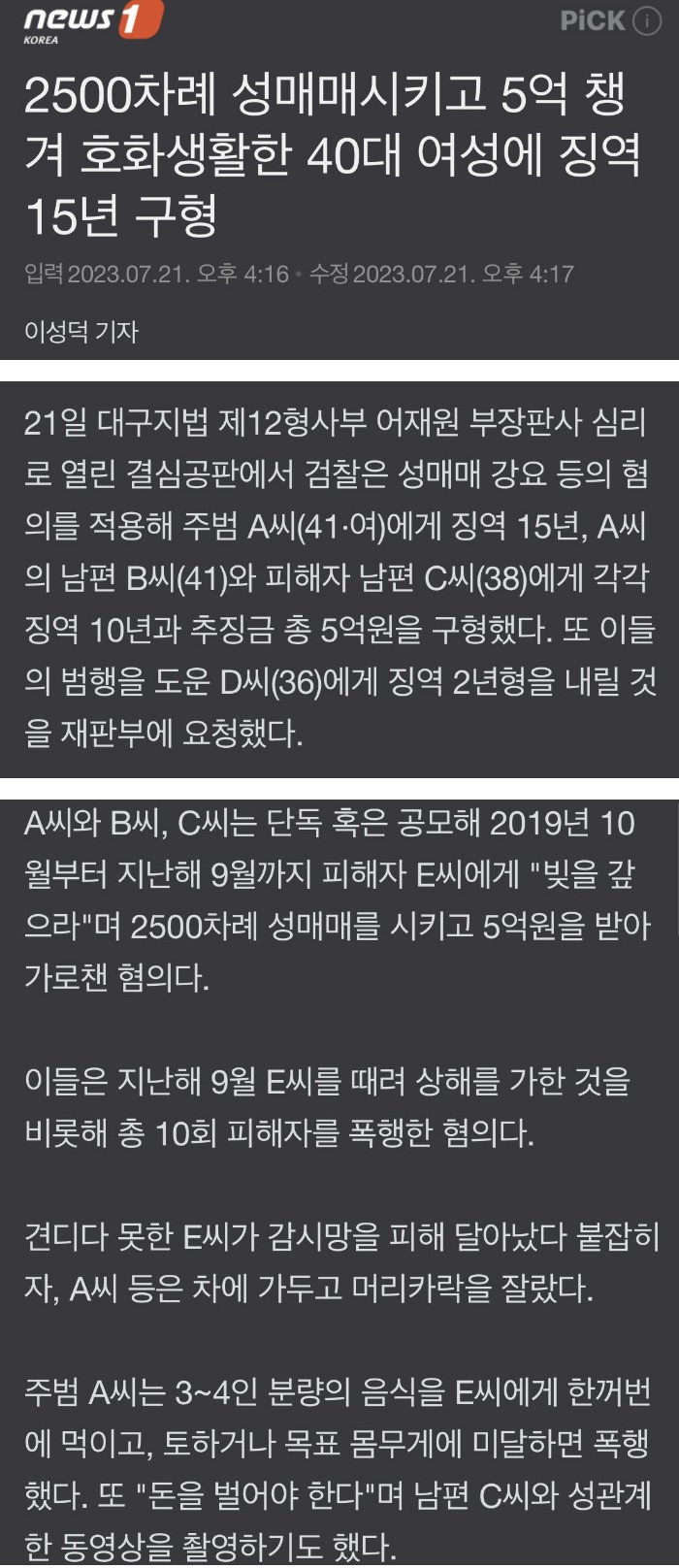 2500차례 성매매시킨 40대 여성