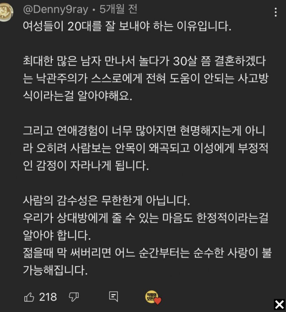 연애 경험이 너무 많아도 좋지 않은 이유