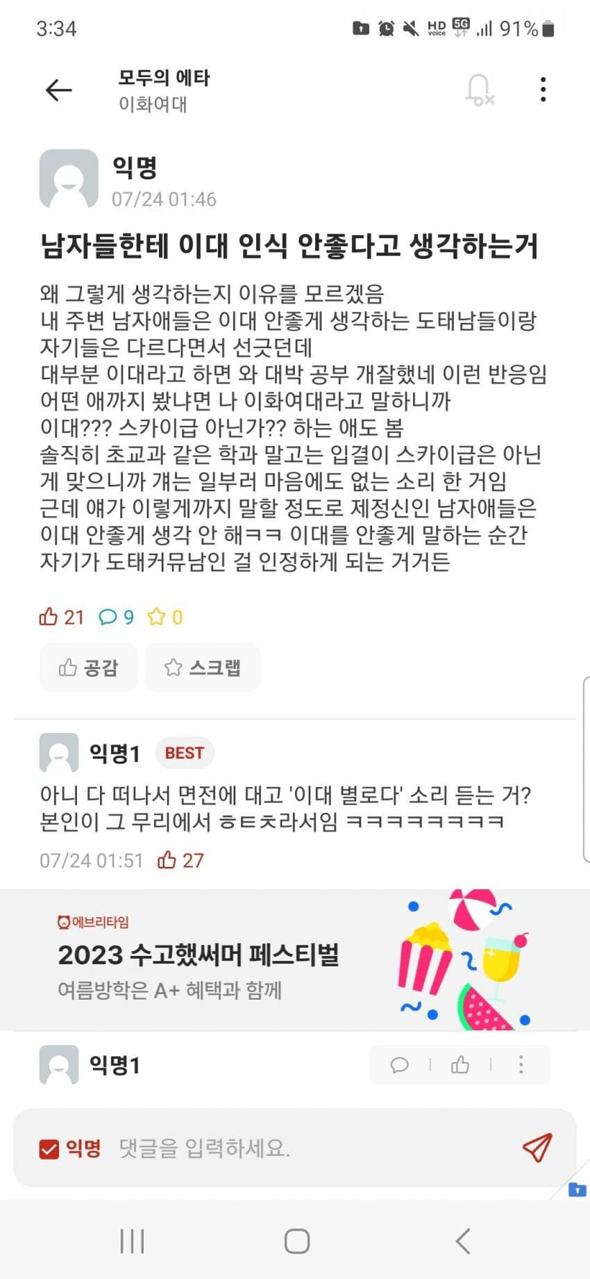 이화여대생의 정신승리