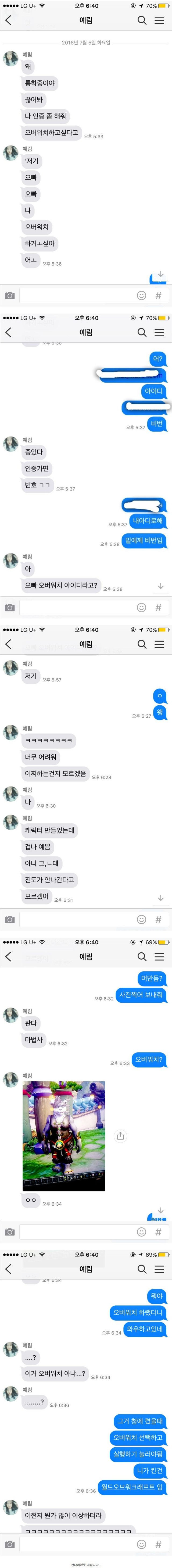 오버워치가 하고싶던 여동생