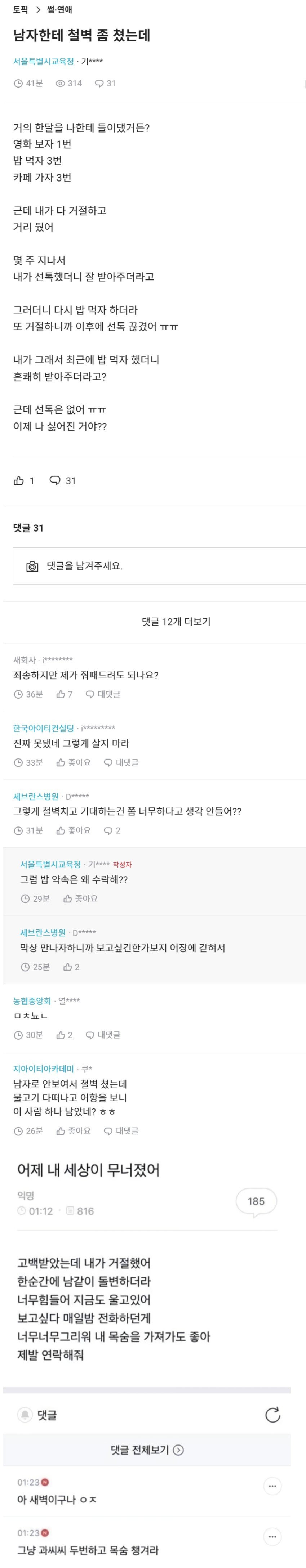 남자한테 철벽 좀 쳤더니 선톡이 끊겼어