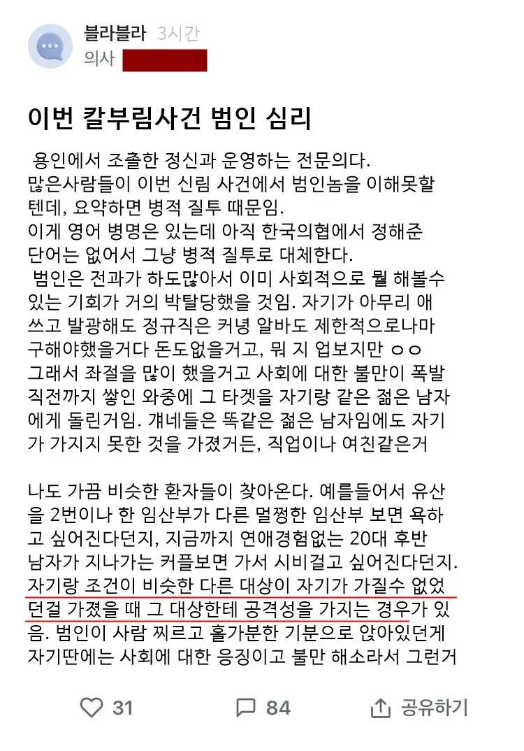 신림동 칼부림 사건에 대한 정신과 의사의 견해