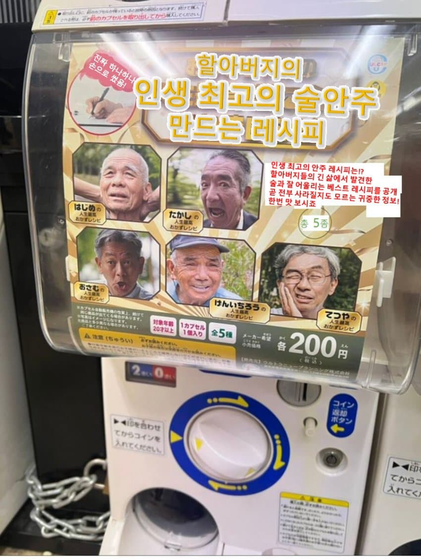 기상천외 일본의 가챠 자판기.....