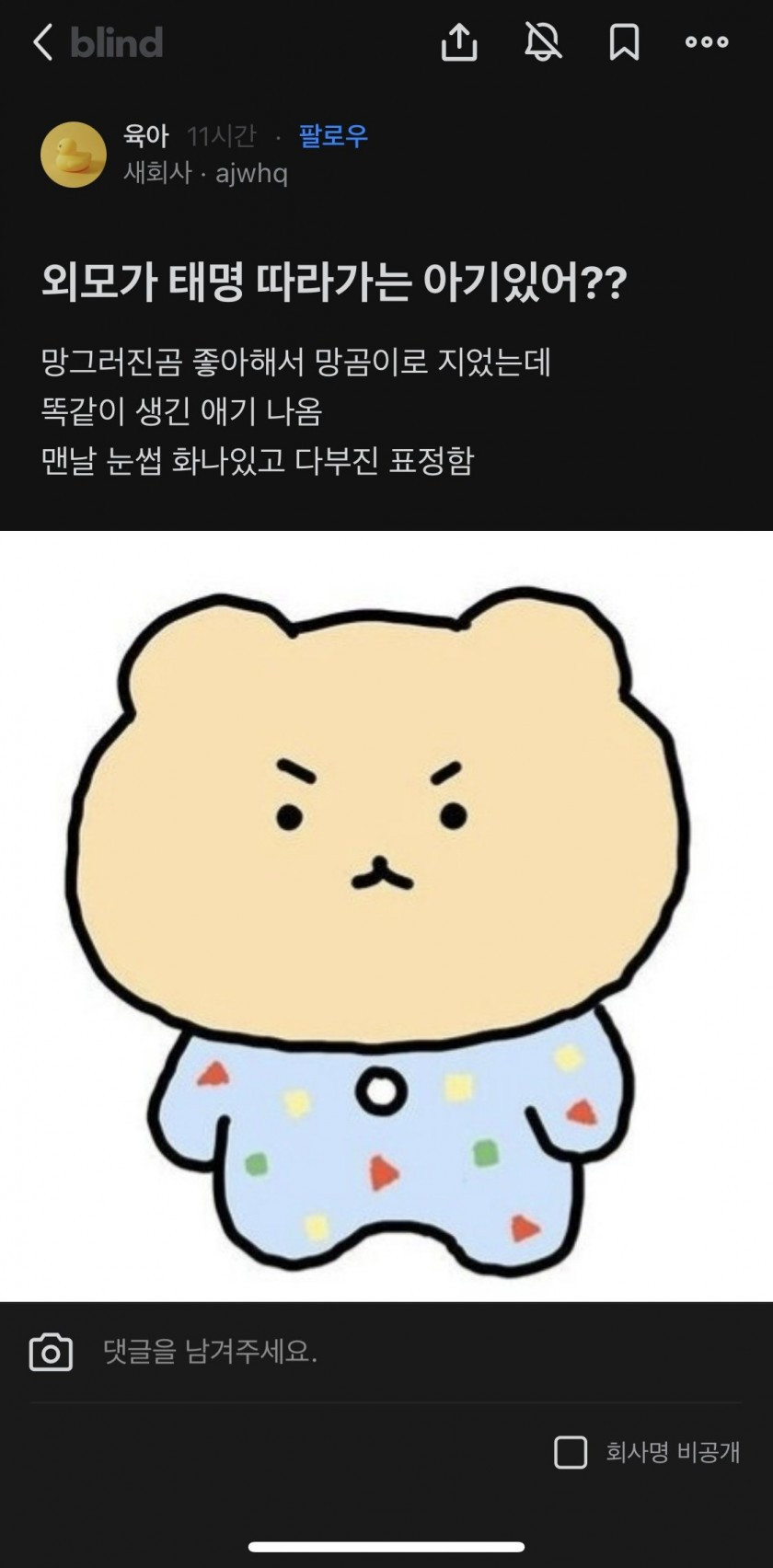 외모가 태명 따라간 아기