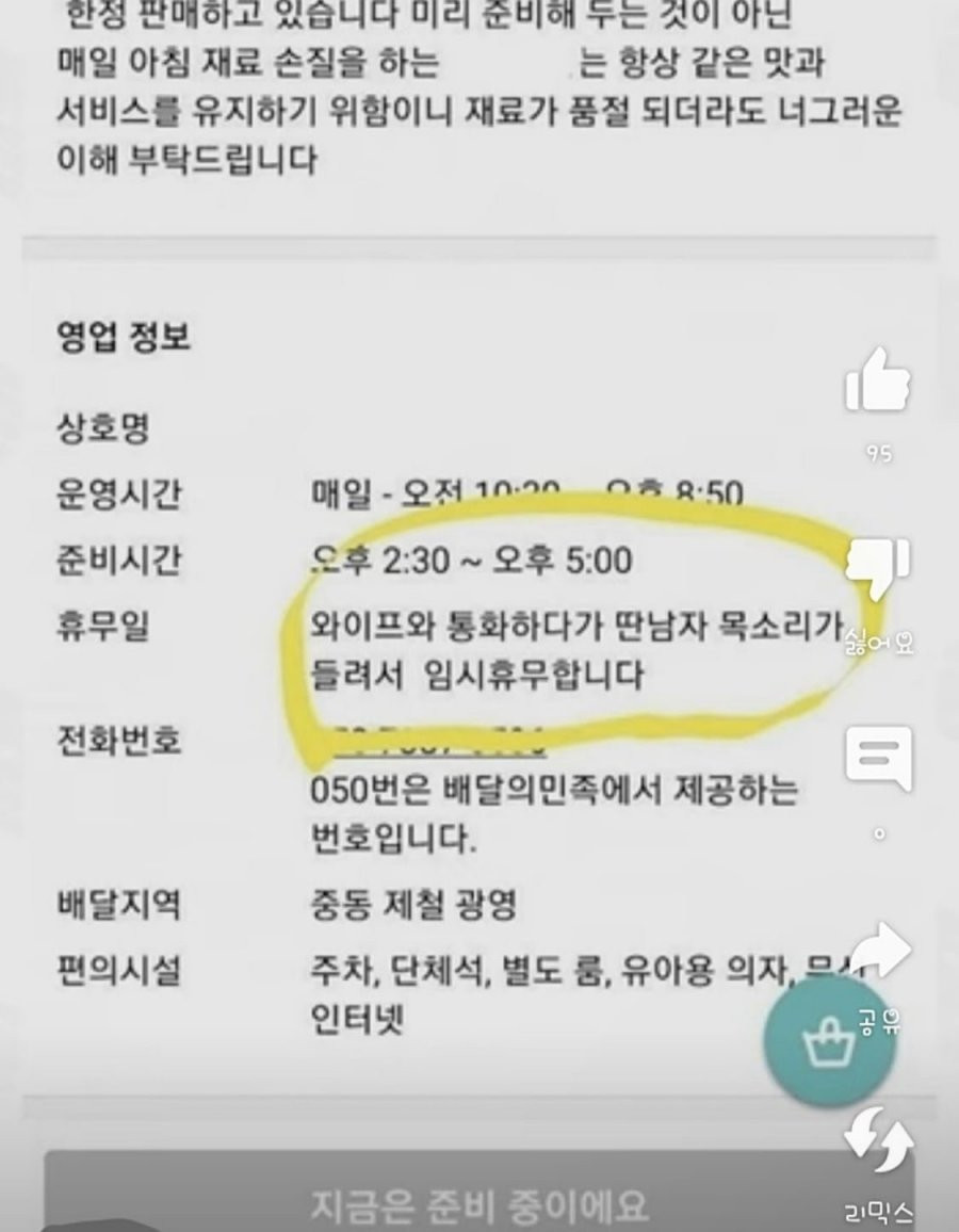 오늘 식당 임시휴업 이유ㄷㄷㄷ