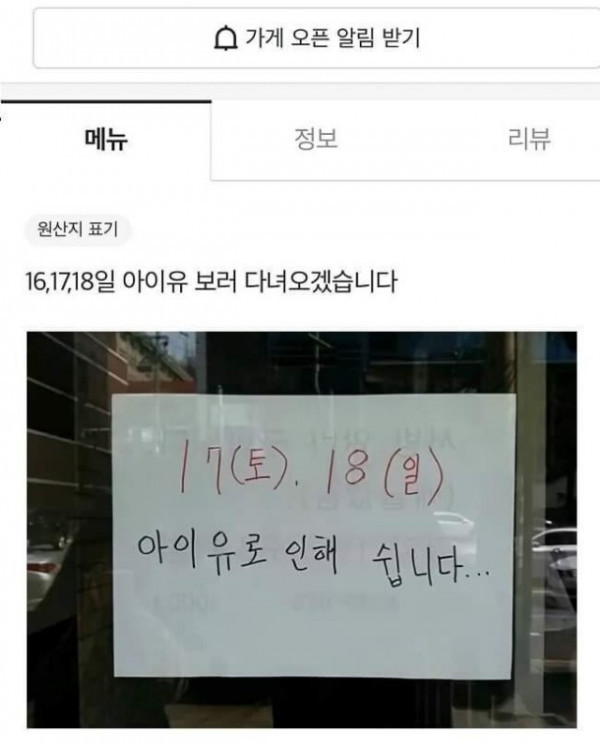 가게 주인이 사흘을 쉰 이유