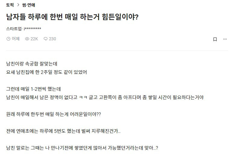 남자들 하루에 한번 매일 하는거 힘든일이야?+장원댓글