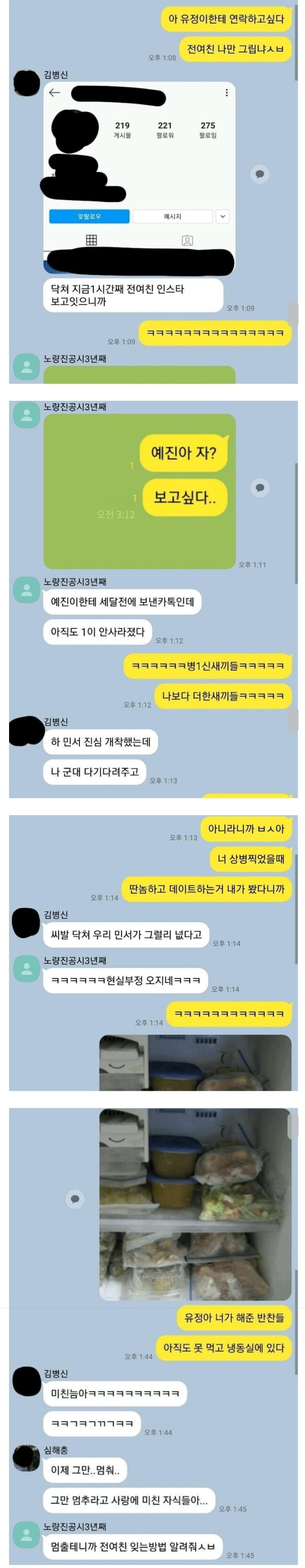 전여친을 잊지 못하는 단톡방.