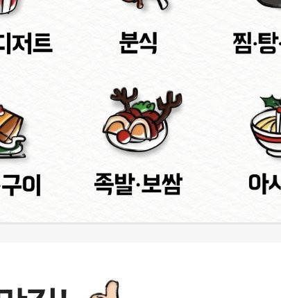 성탄절 배민 ui