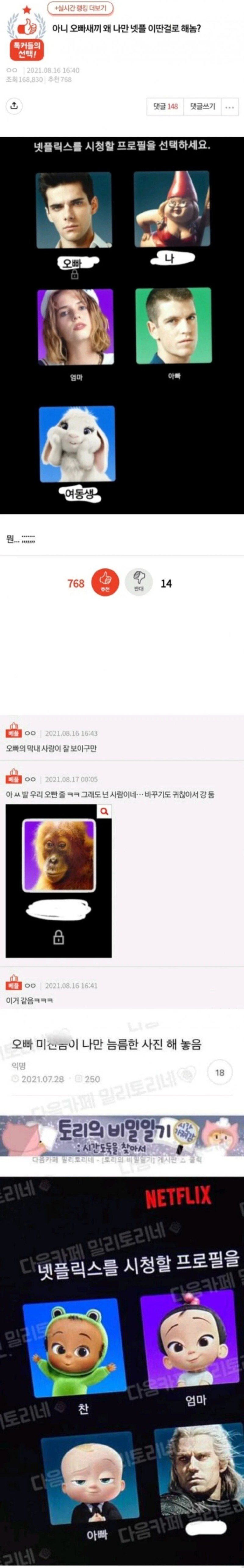 여동생들 넷플릭스 프로필 사진