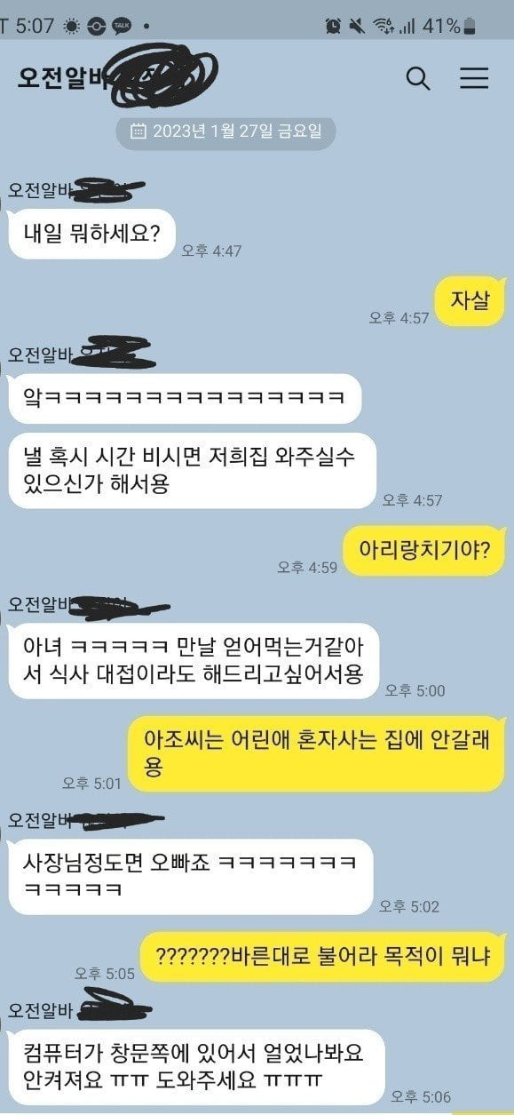 어느 사장과 알바의 대화