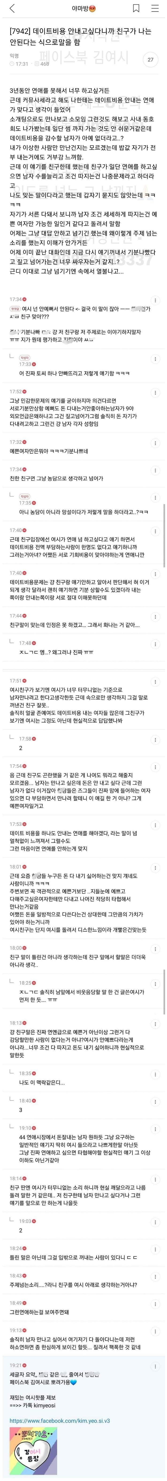 데이트비용 안내는 연애 하고 싶다는 여시 회원