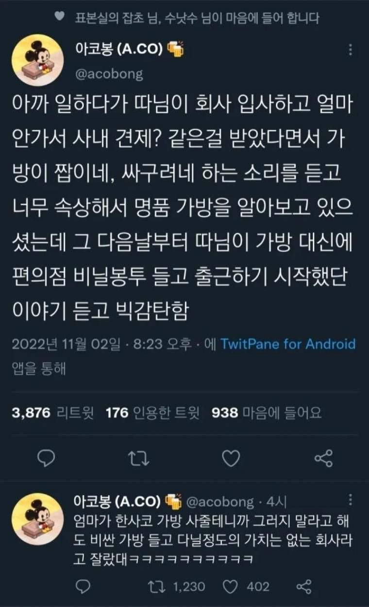 회사에서 명품빽 안들고 다닌다고 조롱받은 딸..