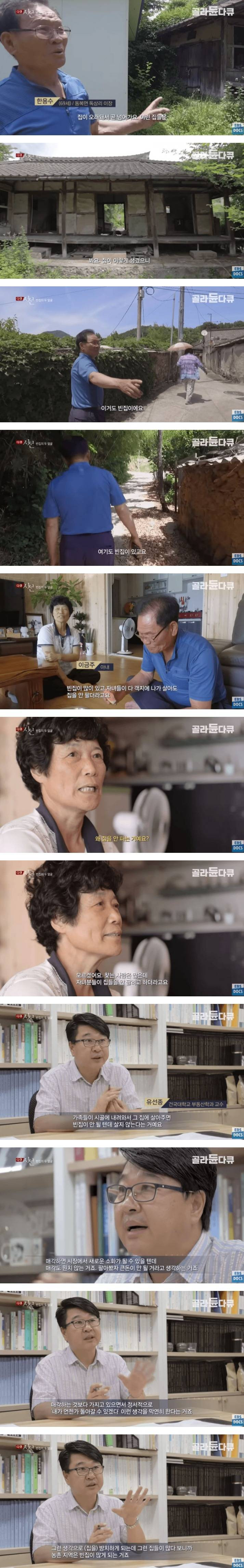 시골에 빈집이 많은 이유