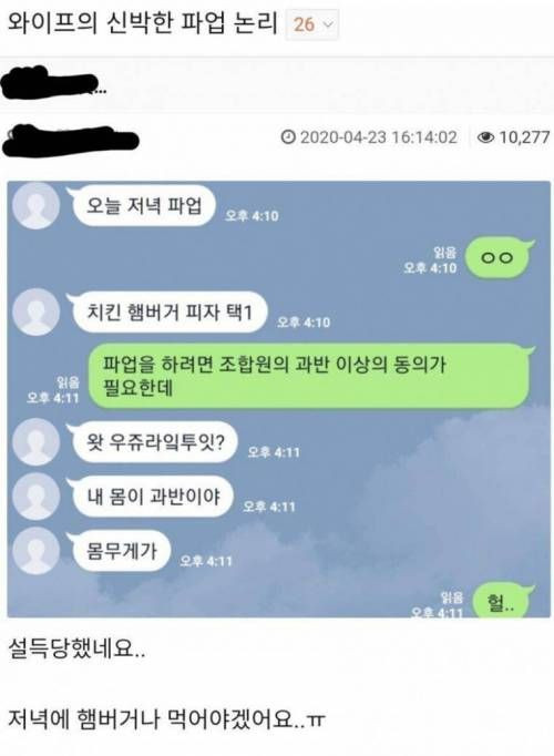 와이프의 신박한 파업논리