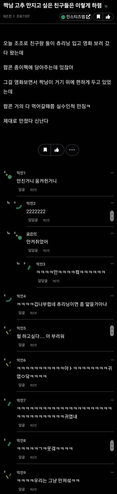 짝남 고추 만지기