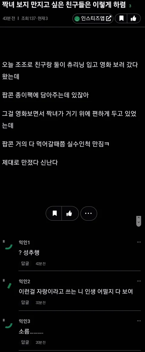 짝남 고추 만지기