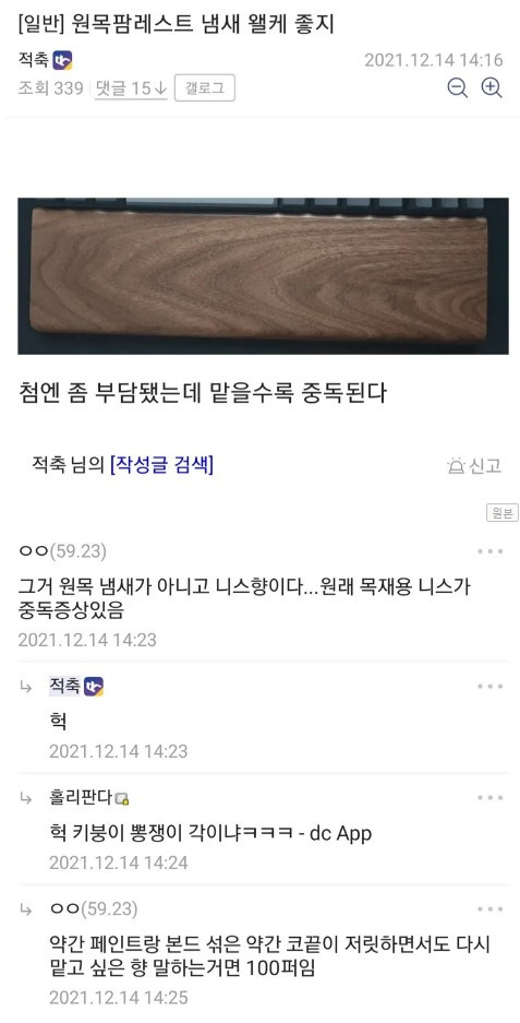 중독된듯한 디씨인