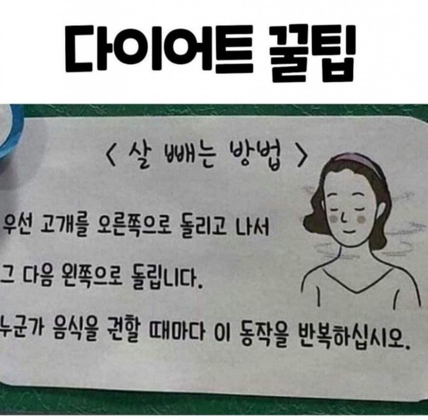 다이어트 꿀팁