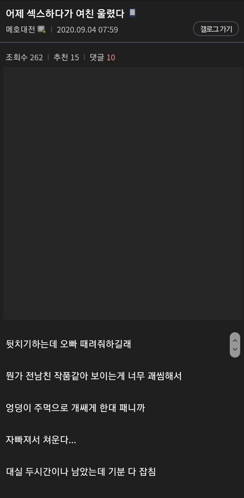 ㅅㅅ하다가 여친 울린 상남자