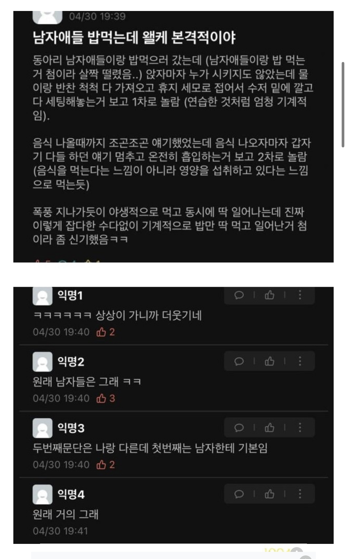 남자랑 처음 밥 먹어본 경북대 여대생