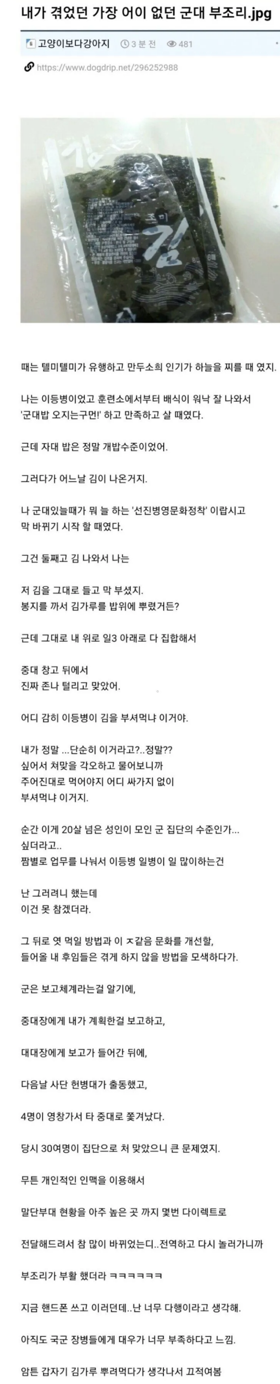 군대 부조리 레전드