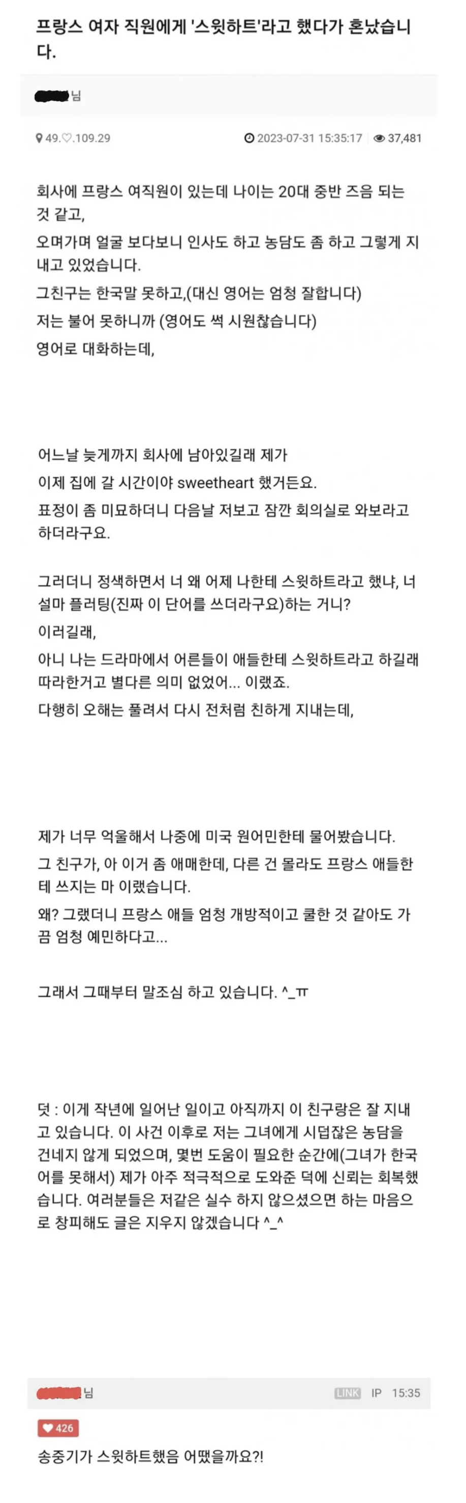 프랑스 사람에게 쉽게 쓰면 안되는말