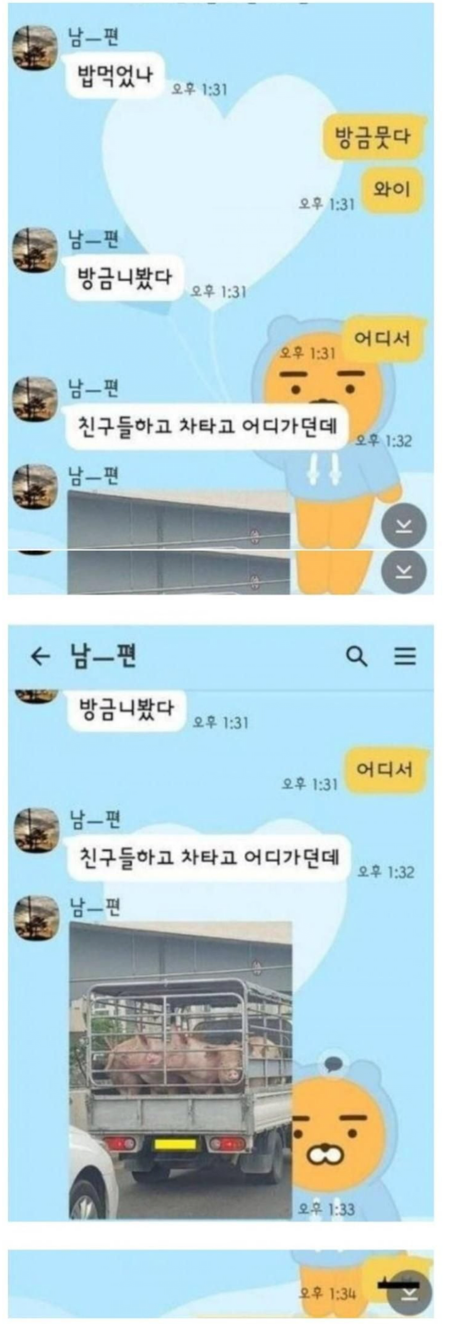 길에서 와이프 봤다는 남편