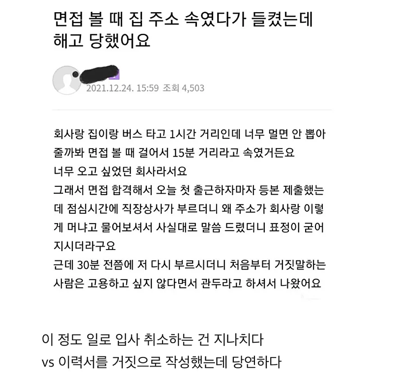 집주소 속였다가 해고당함