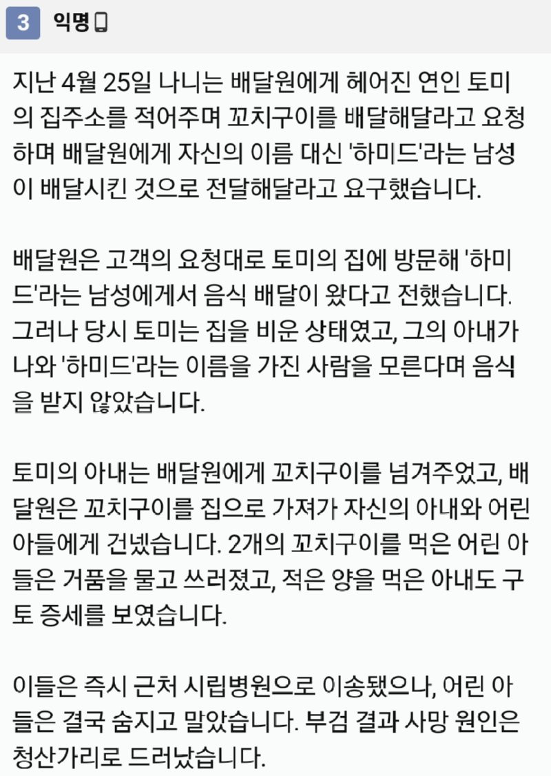 전 남친한테 청산가리 꼬치 배달시킨 여자