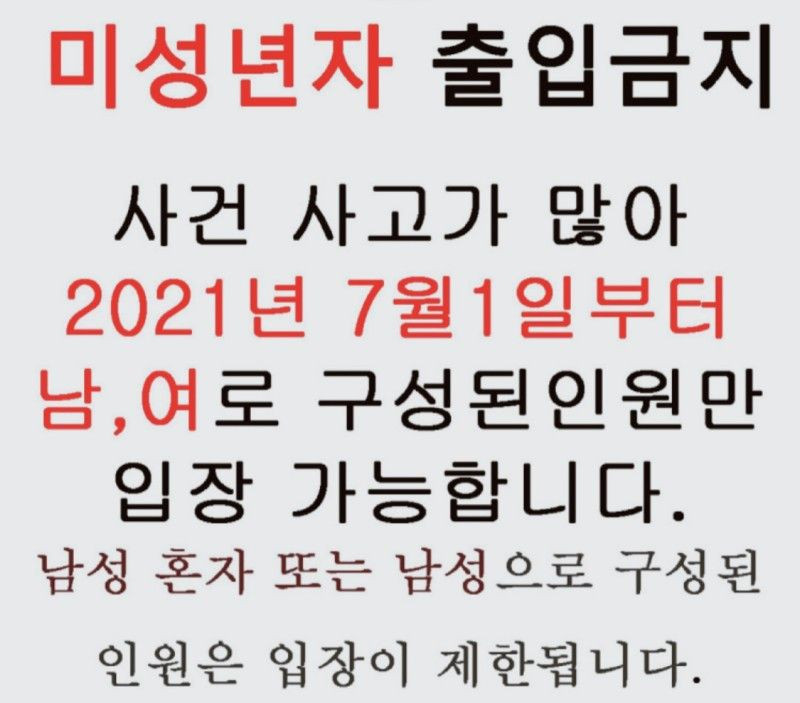 파주 19세 이하 출입금지 카페