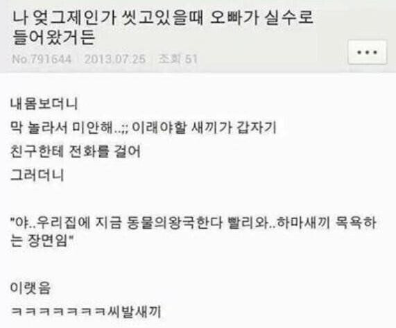 실수로 여동생 샤워중 들어간 오빠