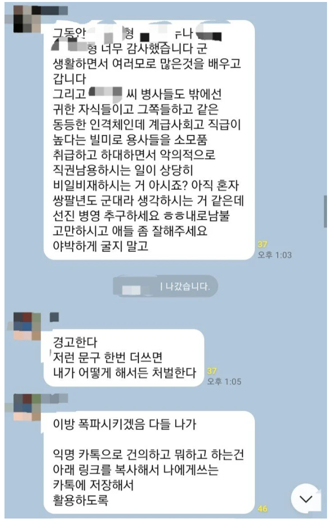 군대 단톡방이 폭파된 이유