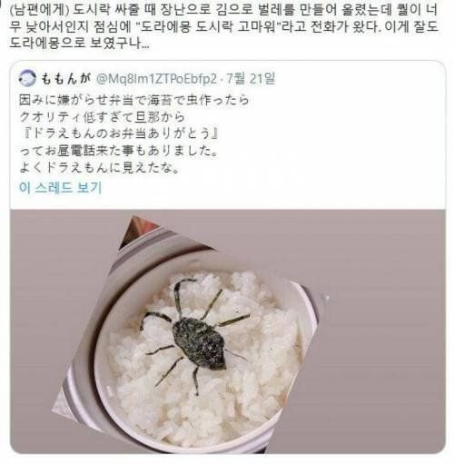 남편 도시락에 장난을 쳐봤다