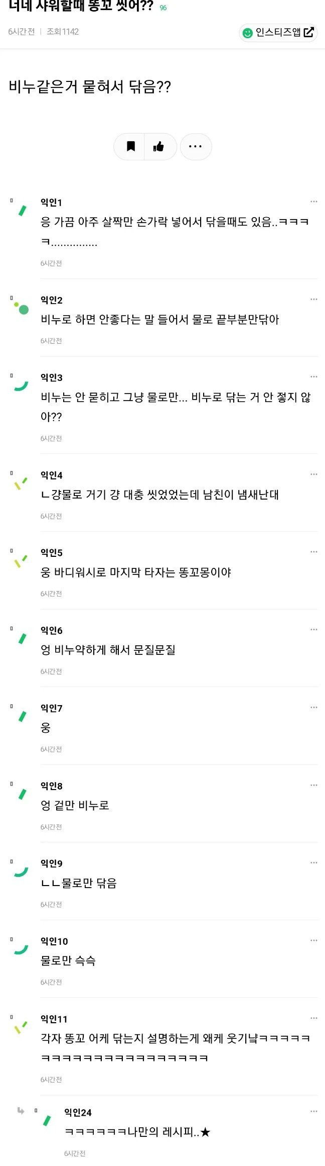 너네 샤워할때 똥꼬 씻어??