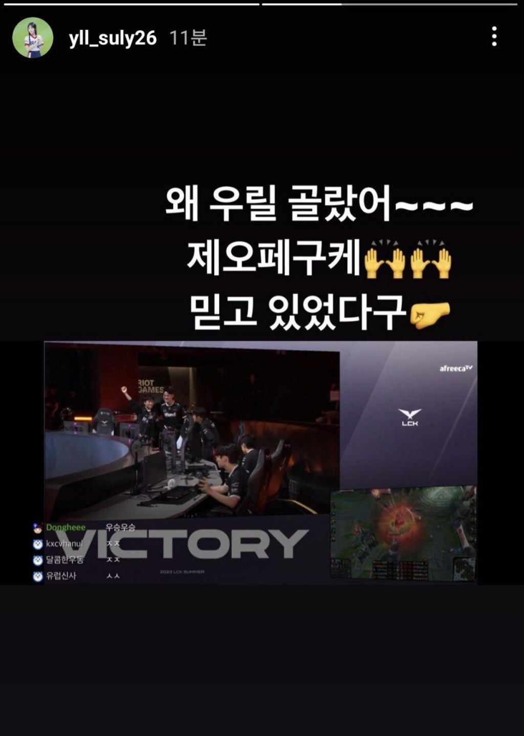 T1 오너 누님 인스타스토리