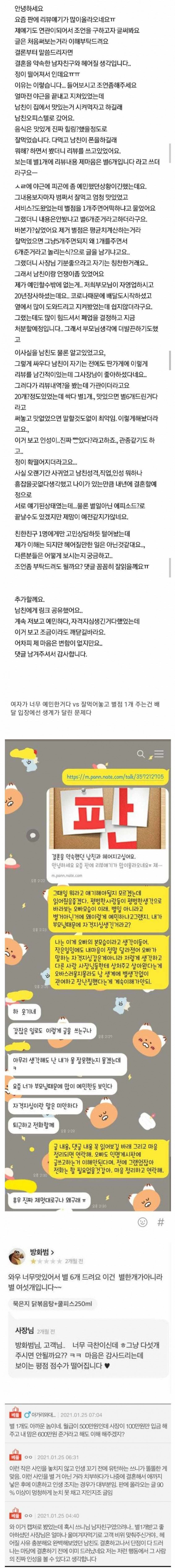 남친이 배민 리뷰 1점 줘서 헤어짐