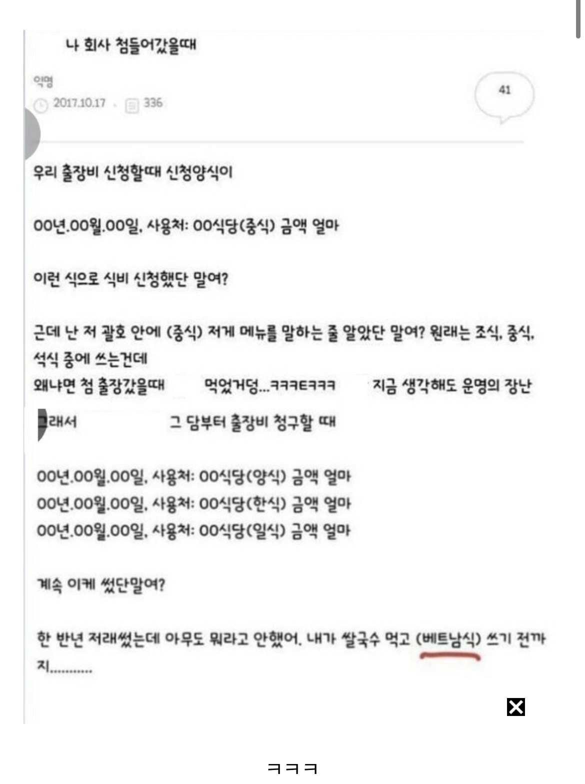 신입사원의 식대 신청 방법