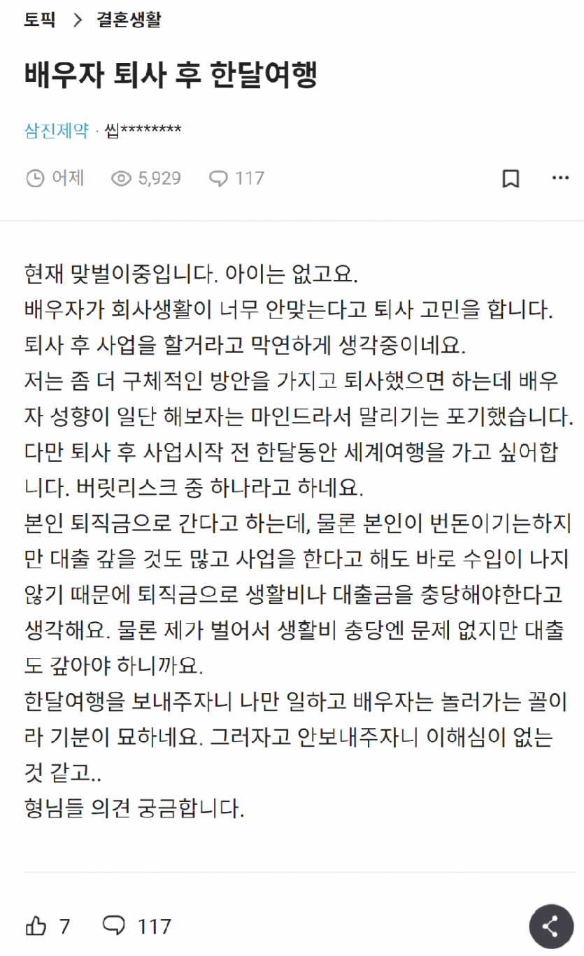 배우자 퇴사 후 한달여행