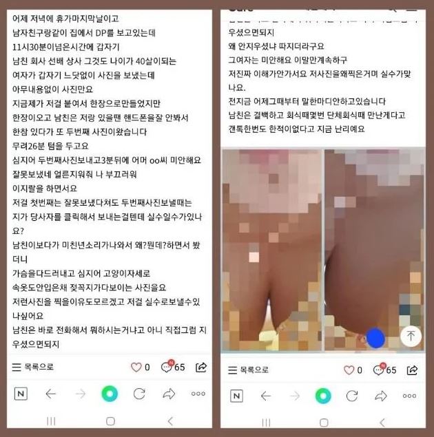 늦은 밤 노출사진을 보낸 회사상사